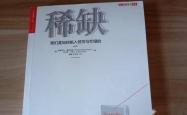 世界杯外围平台 -读完《稀缺》，我学会了偷懒
