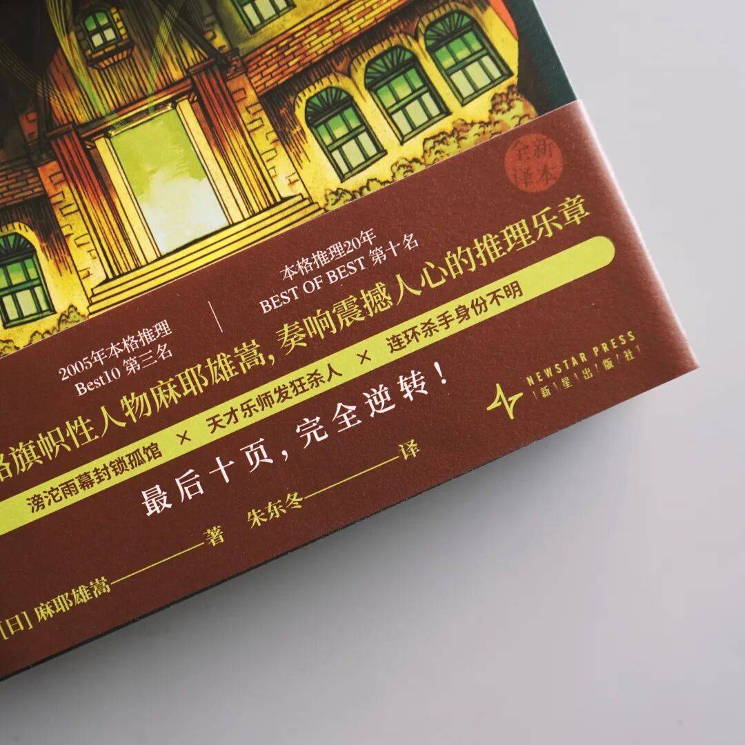 “毫无疑问是天下无双的诡计了”