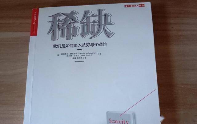 读完《稀缺》，我学会了偷懒